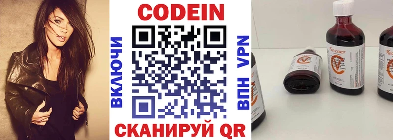 Codein напиток Lean (лин) Новое Девяткино